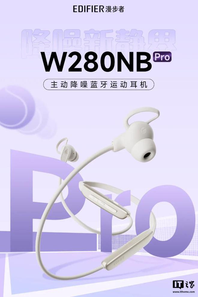 o 主动降噪颈挂式耳机发布199 元凯发平台漫步者 W280NB Pr(图4)