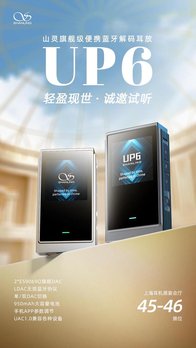 69Q旗舰DAC、高通 QCC5125 蓝牙芯片凯发k8登录山灵UP6解码耳放预