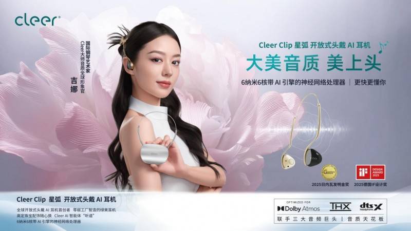 C 5 音弧  ip 星弧 全球首发！凯发国际Cleer新品Cleer AR(图3)