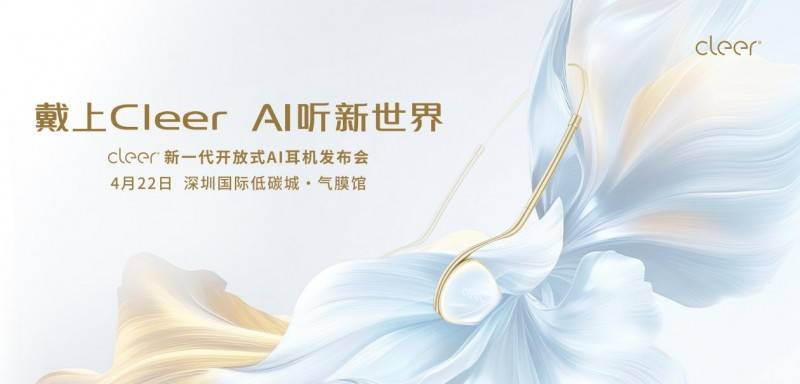 C 5 音弧  ip 星弧 全球首发！凯发国际Cleer新品Cleer AR(图4)