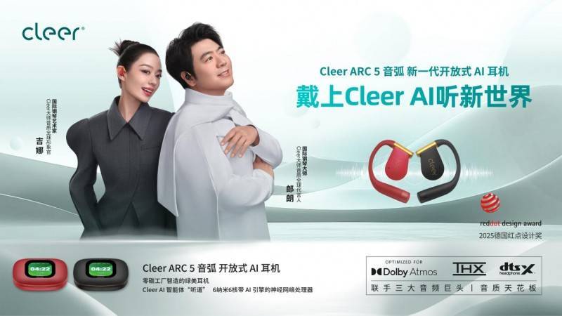 C 5 音弧  ip 星弧 全球首发！凯发国际Cleer新品Cleer AR(图11)
