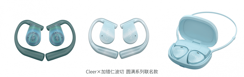 C 5 音弧  ip 星弧 全球首发！凯发国际Cleer新品Cleer AR(图12)